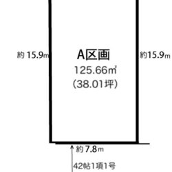 【A号地】建築条件なし♪間取